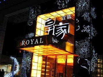 壶关高档KTV妹子质量哪家好-皇家壹号KTV高档娱乐体验