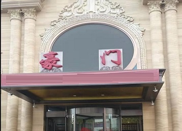 壶关哪个KTV少爷最好玩-豪门国际KTV消费少爷服务点评